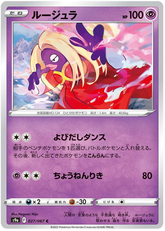Jynx - s9a 027/067 - JP