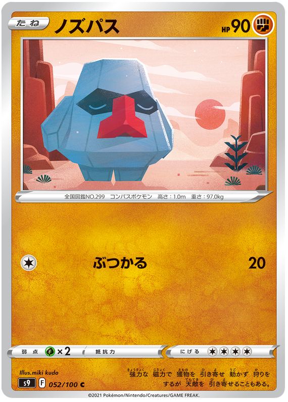 Nosepass - s9 052/100 - JP Nosepass - s9 052/100 - JP