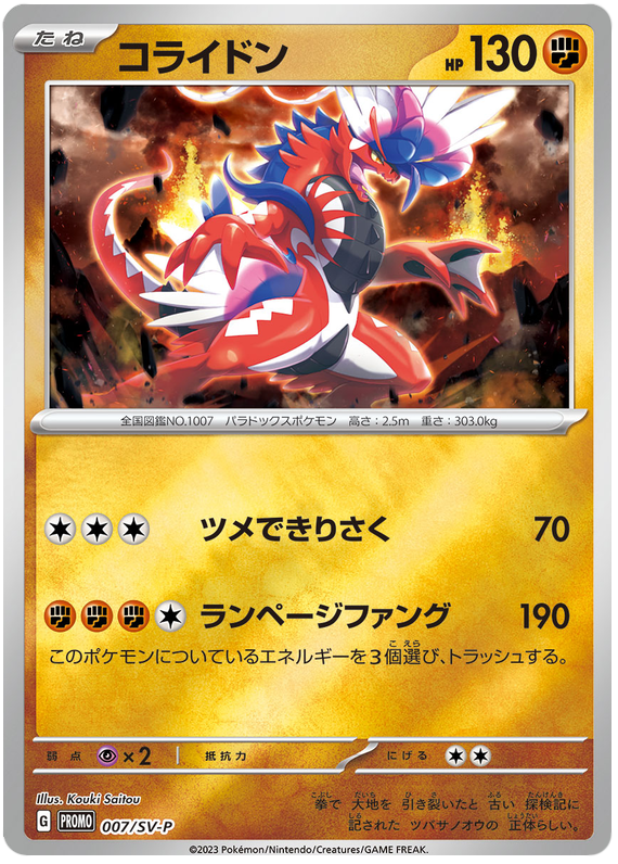 Koraidon - SV-P/007 - JP
