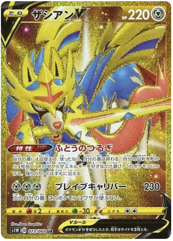 Zacian V - s1W 073/060 - JP