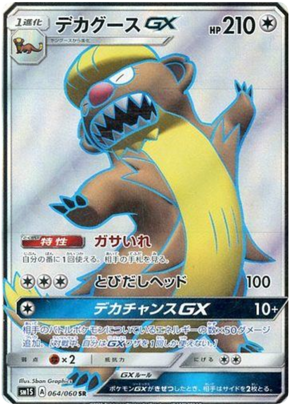 Gumshoos GX - sm1S 064/060 - JP Gumshoos GX - sm1S 064/060 - JP