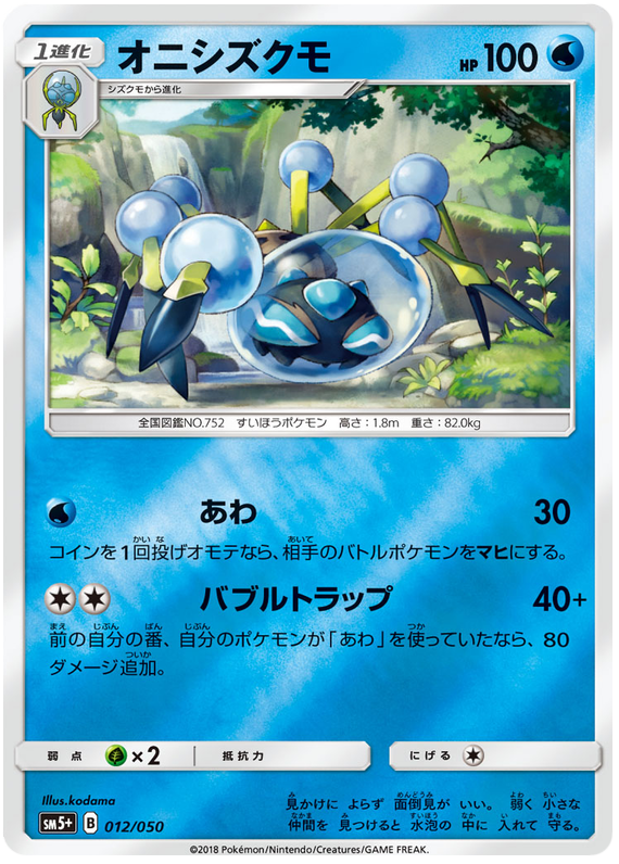 Araquanid - sm5+ 012/050 - JP