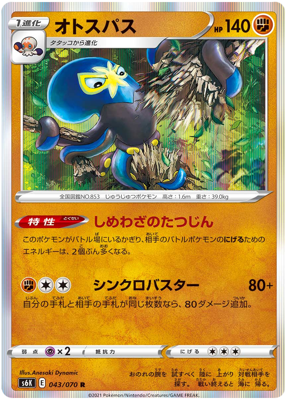 Grapploct - s6K 043/070 - JP