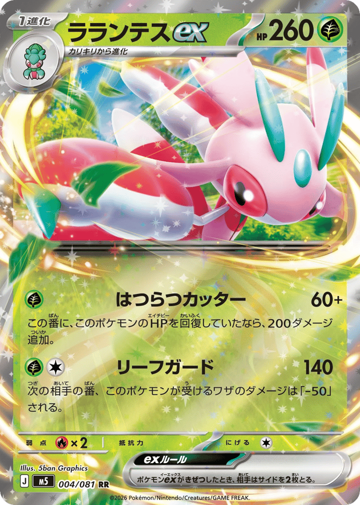 Lurantis ex - M5 004/081 - JP