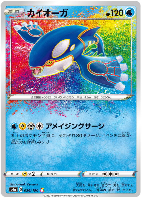 Kyogre - s4a 036/190 - JP