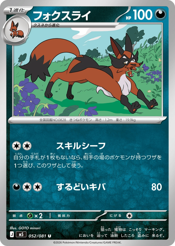 Thievul - M5 052/081 - JP