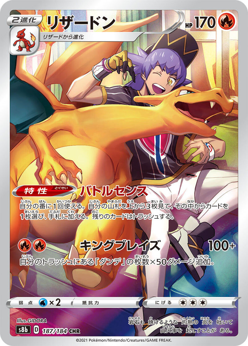 leon-s-charizard-187-184-pokemon-tcg-near-mint-jp Leon's Charizard - 187/184 - Pokémon TCG - Near Mint - JP