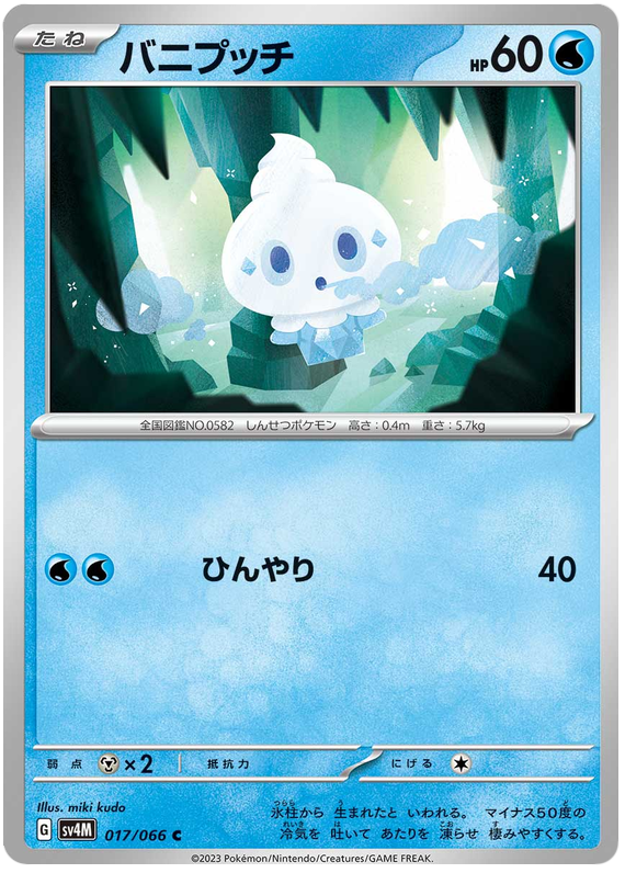 Vanillite - sv4M 017/066 - JP Vanillite - sv4M 017/066 - JP