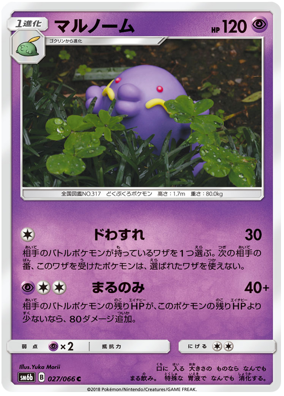 Swalot - sm6b 027/066 - JP