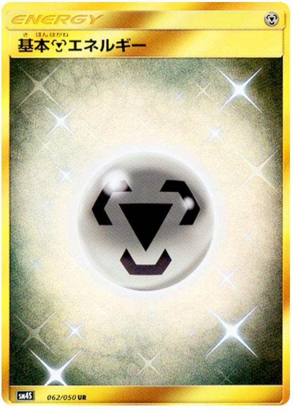 Metal Energy - sm4S 062/050 - JP