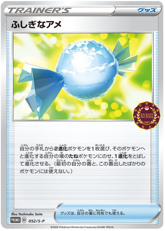 Rare Candy - S-P 052 - JP