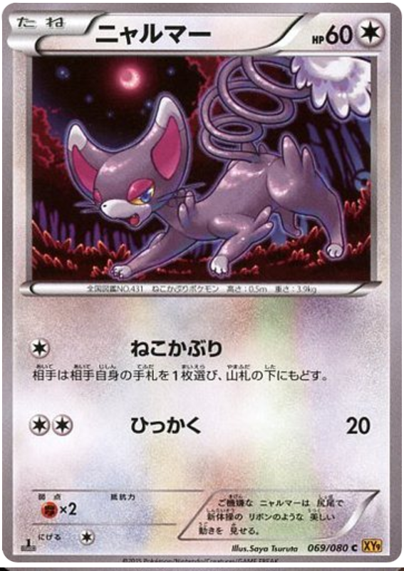Glameow - XY9 069/080 - JP