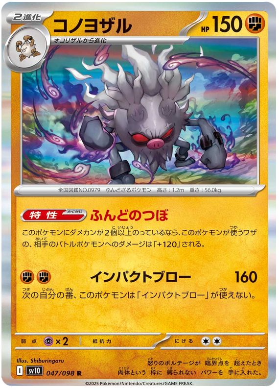 Annihilape - sv10 047/098 - JP