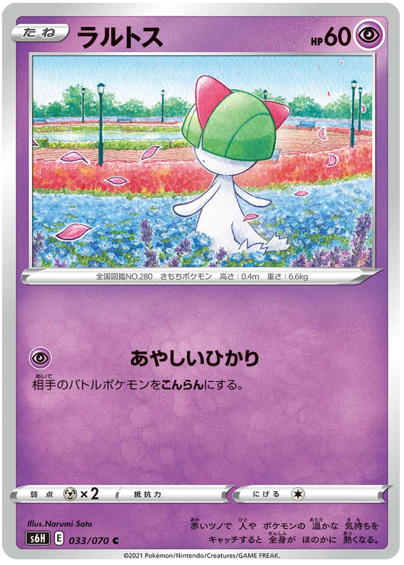 Ralts - s6H 033/070 - JP Ralts - s6H 033/070 - JP