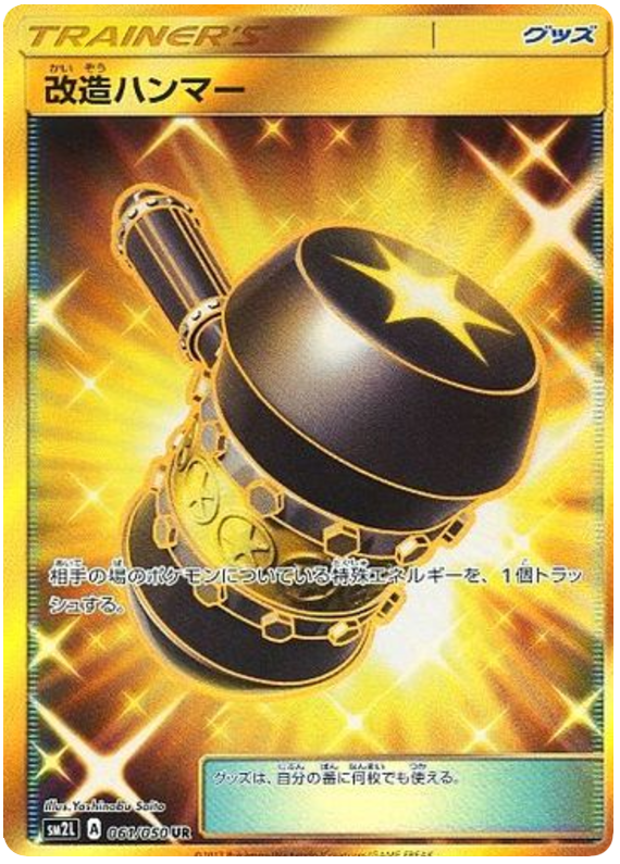 Enhanced Hammer - sm2L 061/050 - JP