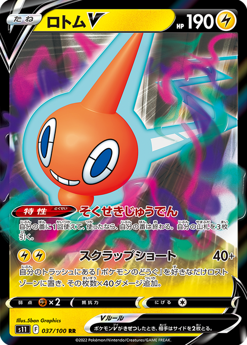 Rotom V - 037/100 - Pokémon TCG - Near Mint - JP
