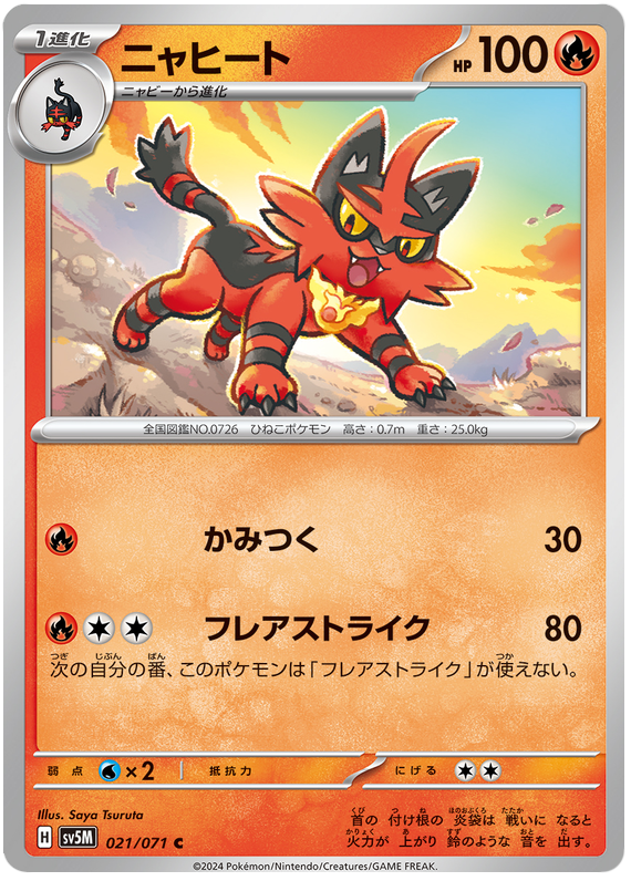 Torracat - sv5M 021/071 - JP Torracat - sv5M 021/071 - JP