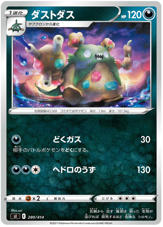 Garbodor - s1 280/414 - JP Garbodor - s1 280/414 - JP