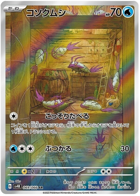 Wimpod - sv4K 069/066 - JP