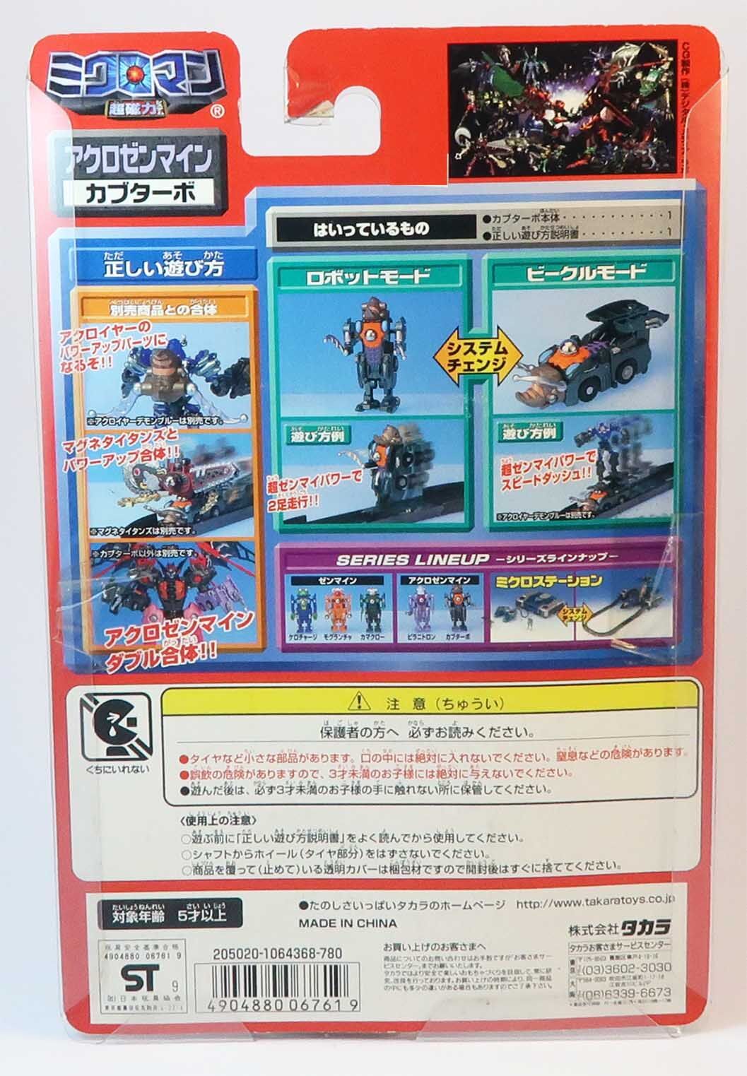 Microman Actionfigur 038