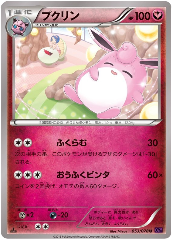 Wigglytuff - XY10 053/078 - JP Wigglytuff - XY10 053/078 - JP