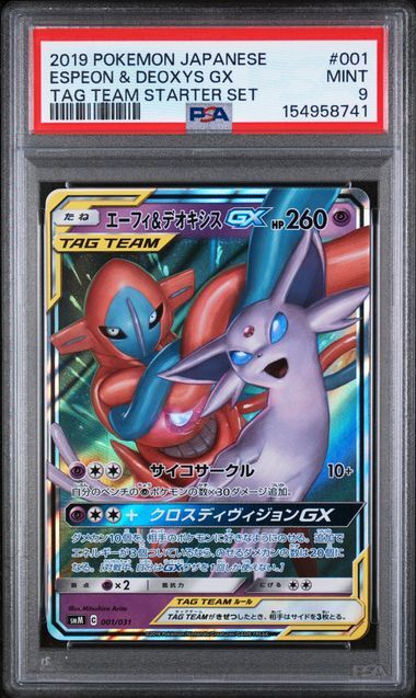 Espeon & Deoxys GX #001 - Japanese Tag Team Starter Set - PSA 9 MINT - Pokemon Espeon & Deoxys GX #001 - Japanese Tag Team Starter Set - PSA 9 MINT - Pokemon