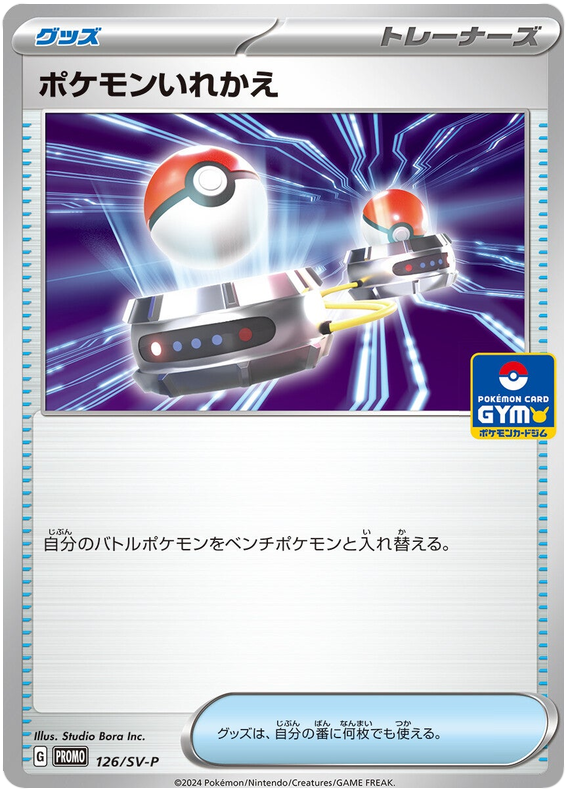 Switch - SV-P/126 - JP Switch - SV-P/126 - JP