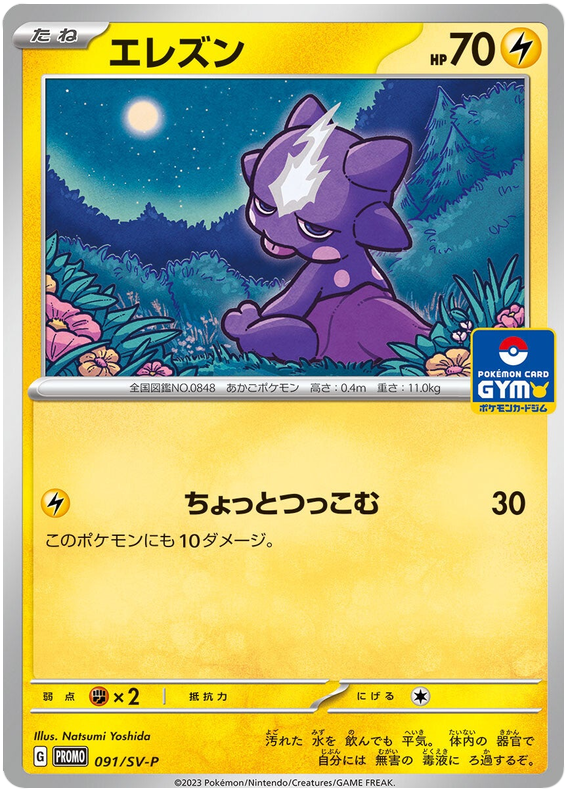 Toxel - SV-P/091 - JP