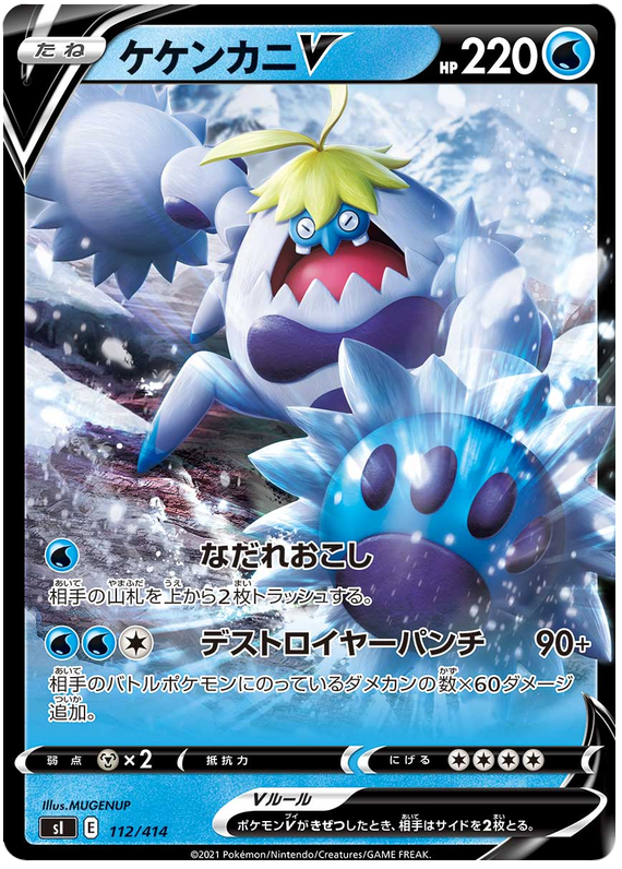 Crabominable - s1 112/414 - JP