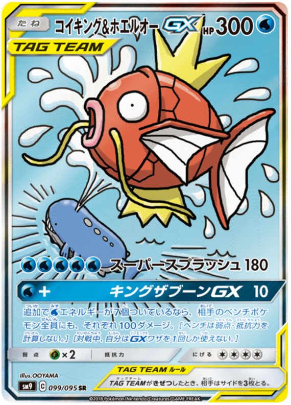 Magikarp & Wailord GX - sm9 099/095 - JP