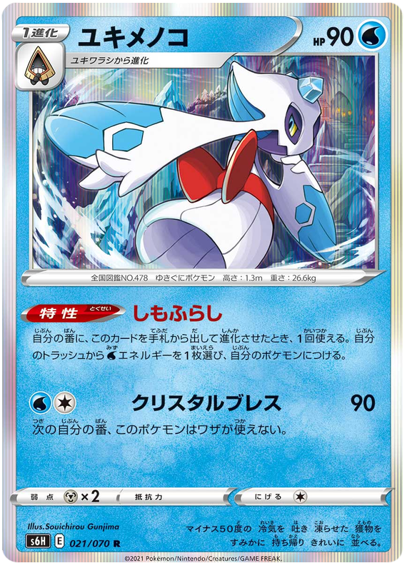 Froslass - s6H 021/070 - JP