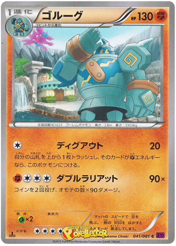 Golurk - XY7 041/081 - JP