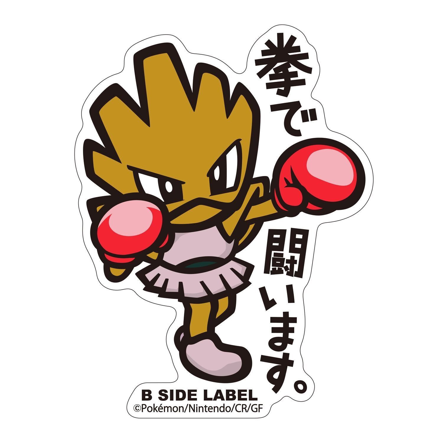 Hitmonchan B-Side Label Sticker Hitmonchan B-Side Label Sticker