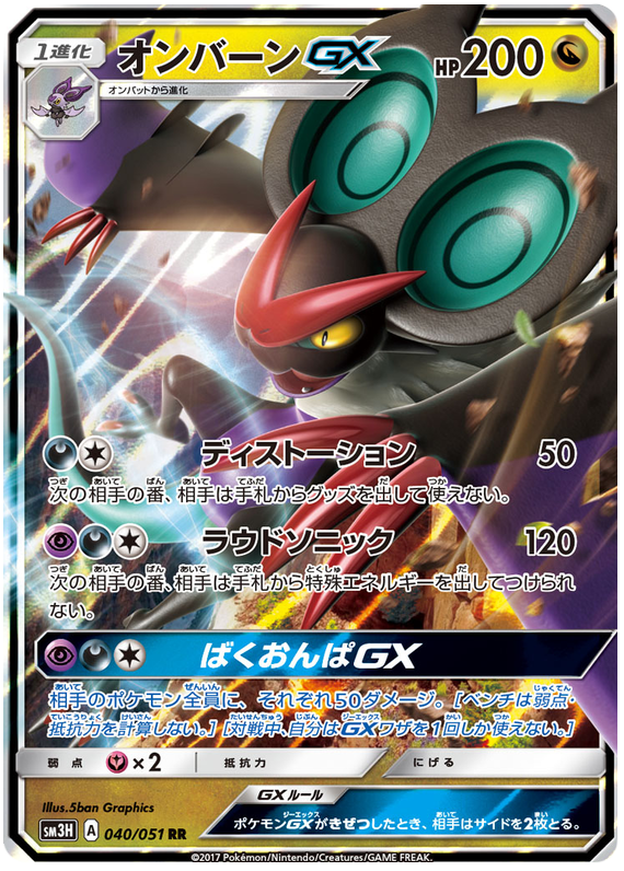Noivern GX - sm3H 040/051 - JP Noivern GX - sm3H 040/051 - JP