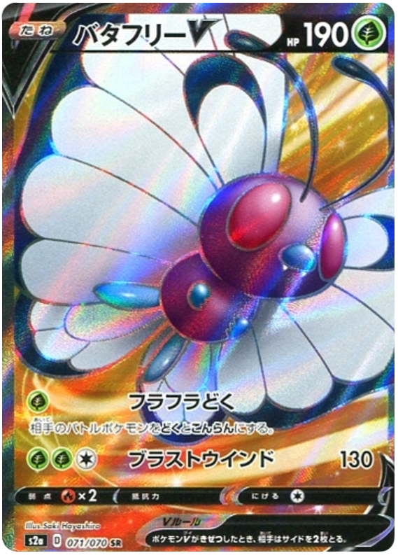 Butterfree V - s2a 071/070 - JP