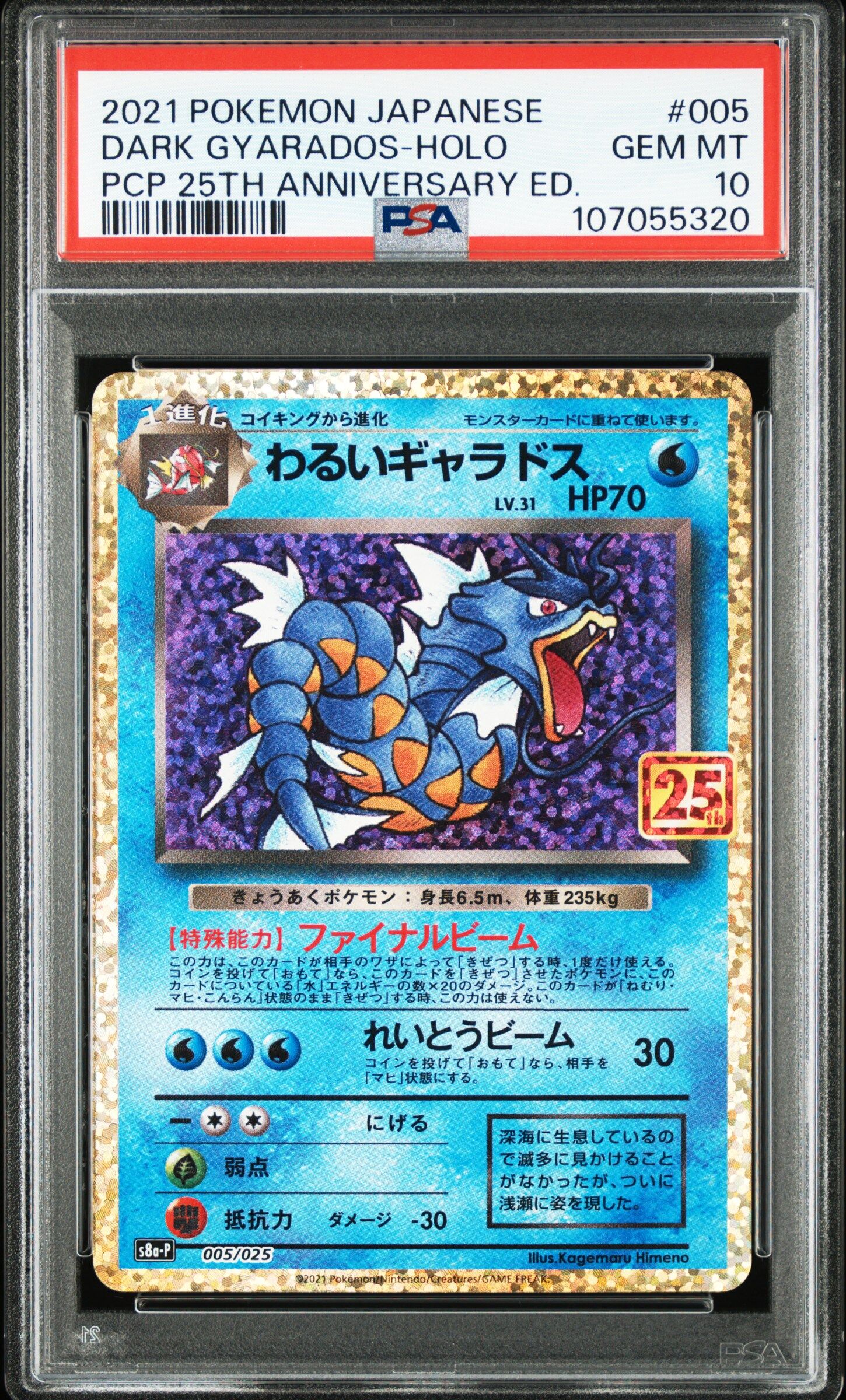 2021 POKEMON JAPANESE PROMO CARD PACK 25TH ANNIVERSARY EDITION #005 DARK GYARADOS-HOLO PCP 25TH ANNIVERSARY ED. - PSA 10 GEM-MT - Pokémon 2021 POKEMON JAPANESE PROMO CARD PACK 25TH ANNIVERSARY EDITION #005 DARK GYARADOS-HOLO PCP 25TH ANNIVERSARY ED. - PSA 10 GEM-MT - Pokémon