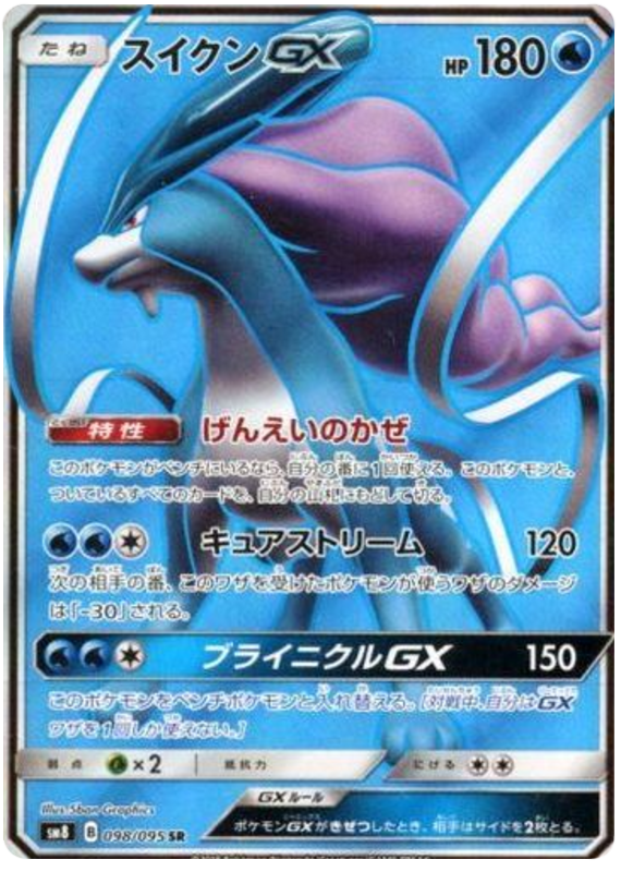 Suicune GX - sm8 098/095 - JP Suicune GX - sm8 098/095 - JP