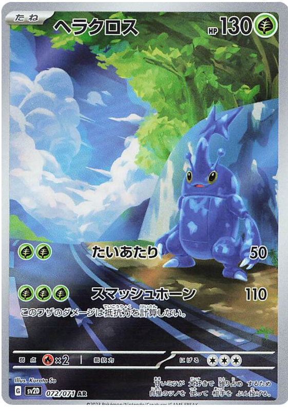 Heracross - sv2D 072/71 - JP