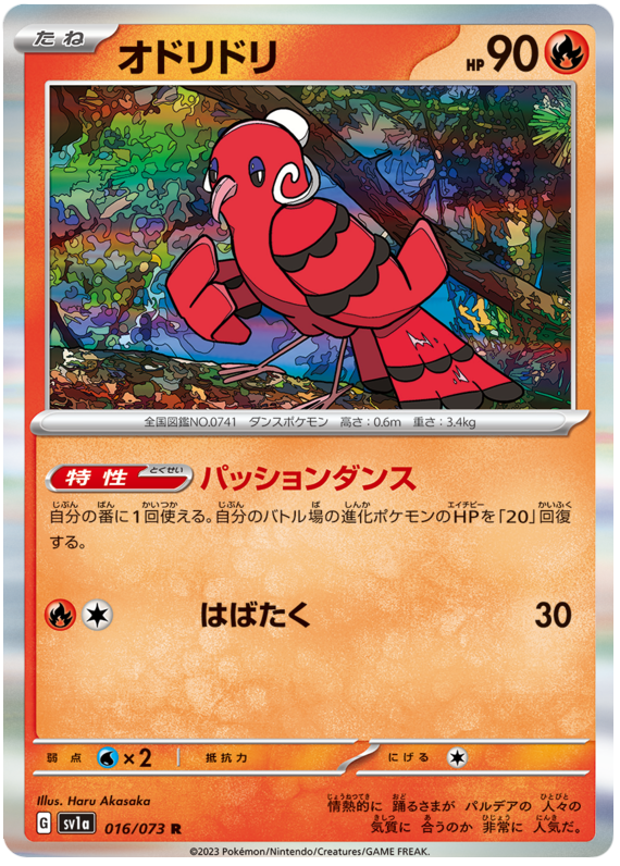 Oricorio - sv1a 016/073 - JP