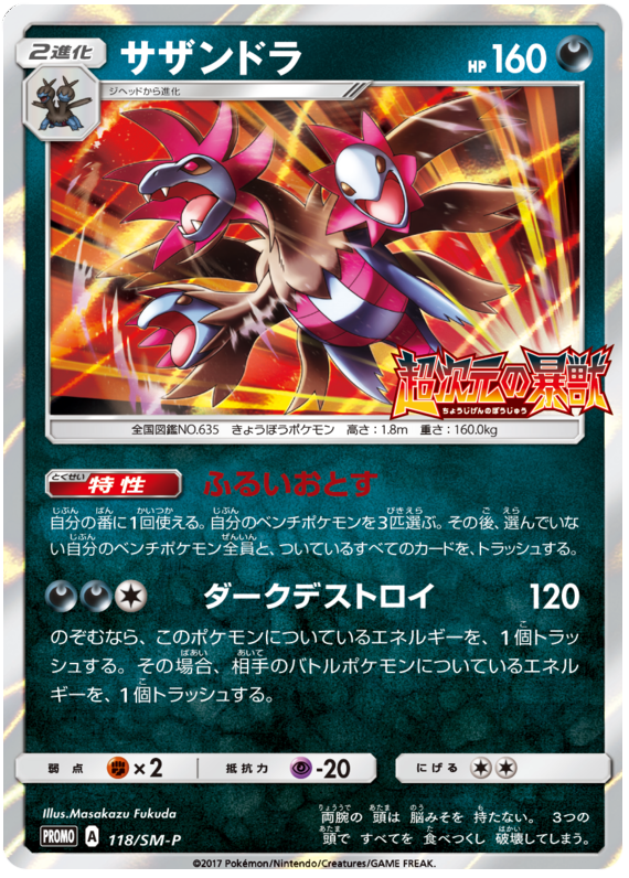 Hydreigon - SM-P 118 - JP Hydreigon - SM-P 118 - JP