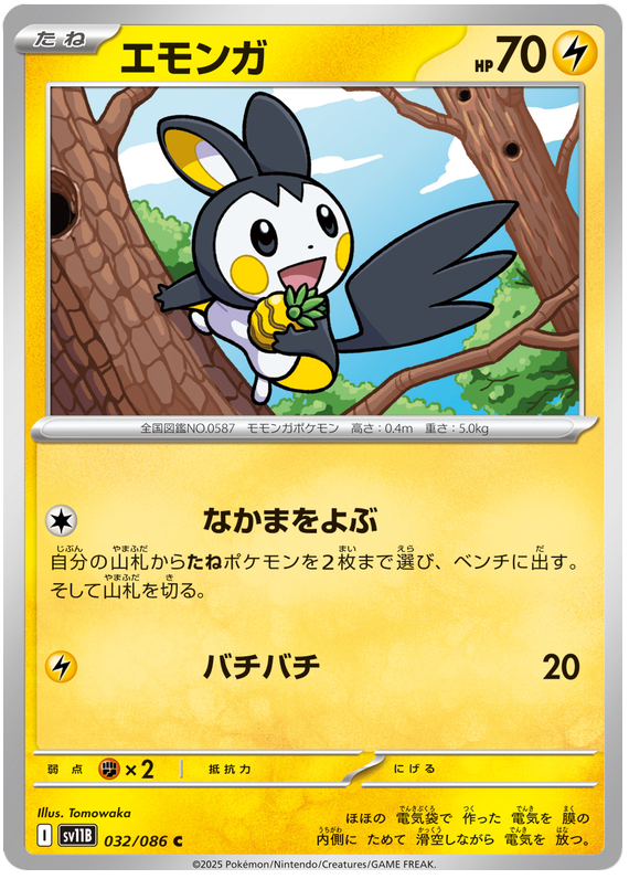 Emolga - sv11b 032/086 - JP