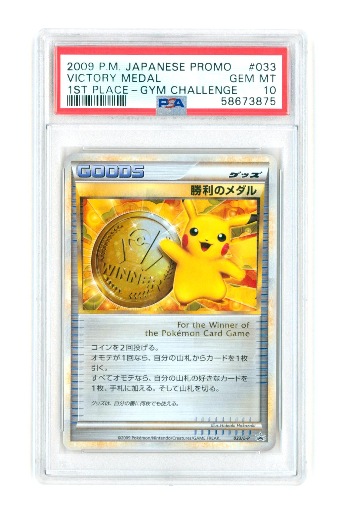 Victory Medal #033/L-P - 1st Place - Gym Challenge - Japanese Promo - 2009 - PSA 10 GEM-MT - Pokémon