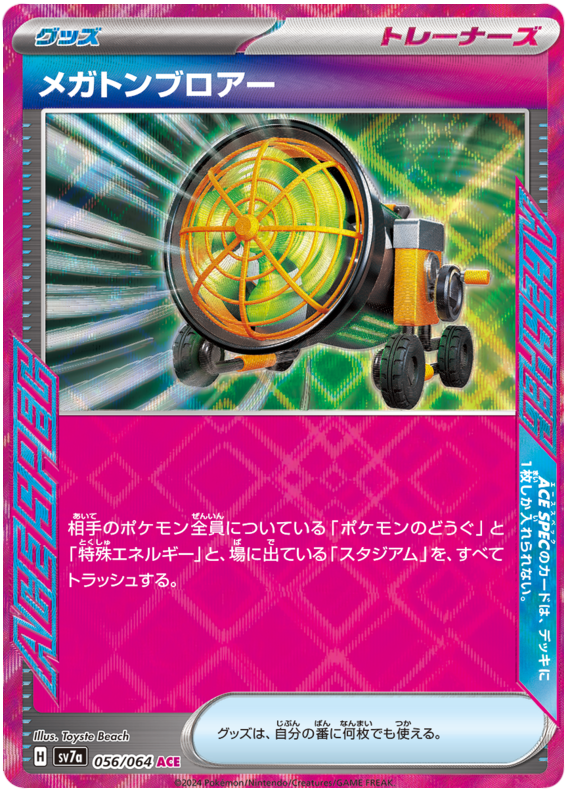 Megaton Blower - sv7a 056/064 - JP