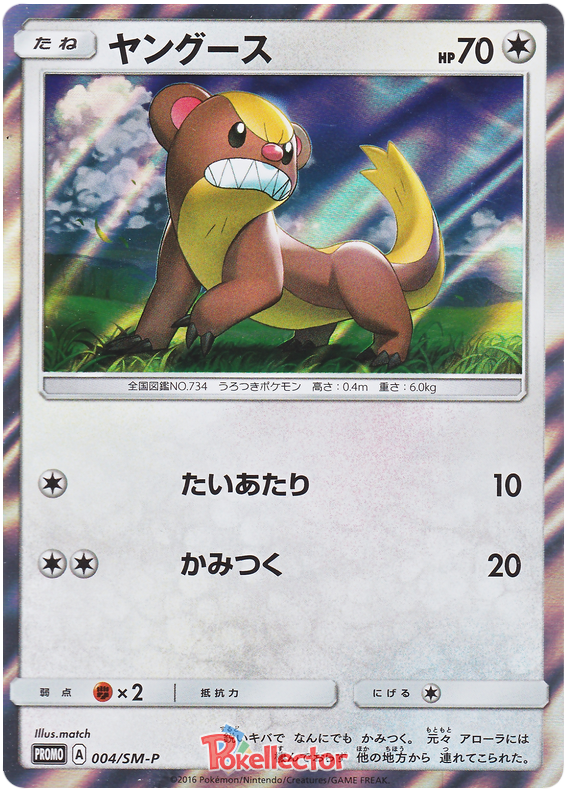 Yungoos - SM-P 004 - JP