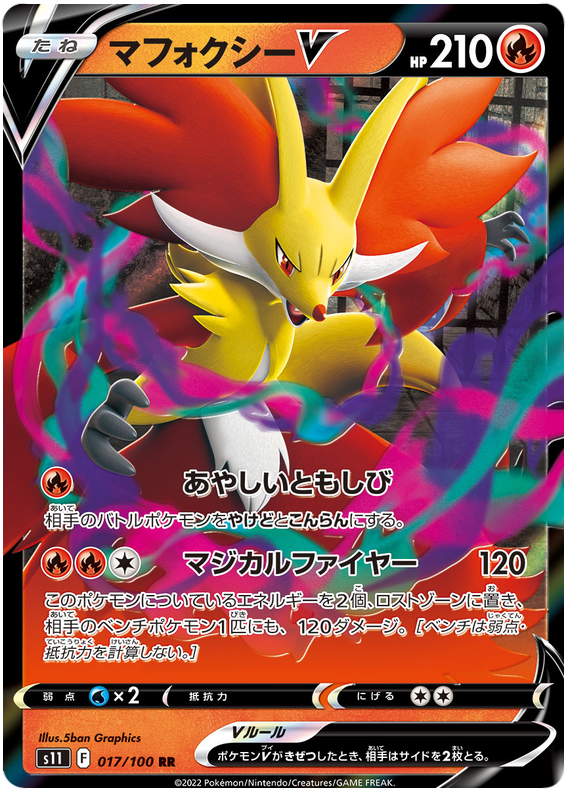 Delphox V - s11 017/100 - JP