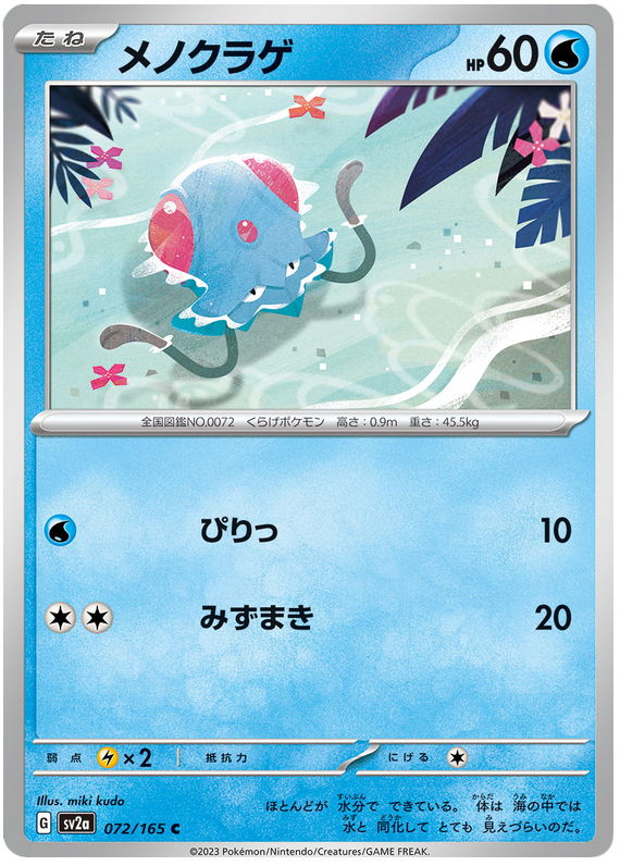 Tentacool - sv2a 072/165 - JP Tentacool - sv2a 072/165 - JP