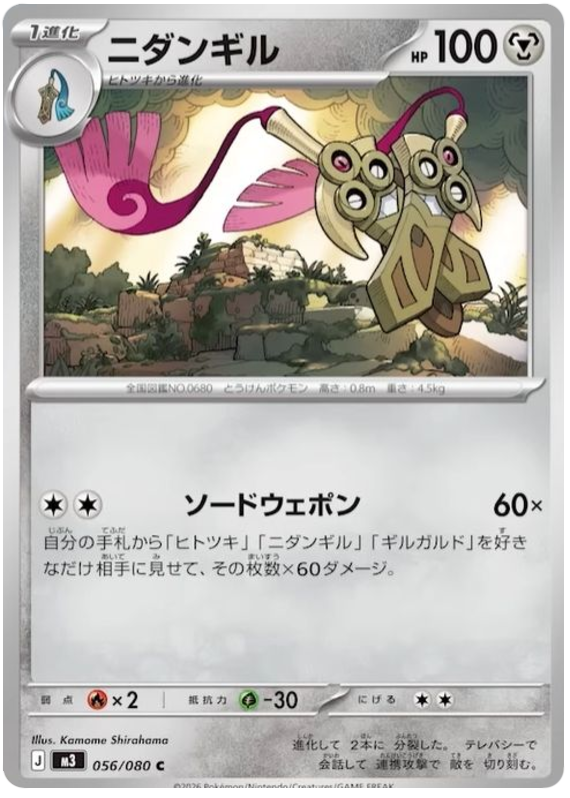 Doublade - m3 056/080 - JP