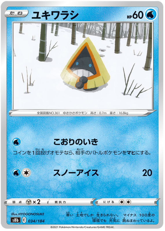 Snorunt - s8b 034/184 - JP Snorunt - s8b 034/184 - JP