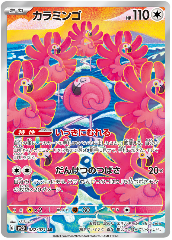Flamigo - sv2D 082/71 - JP