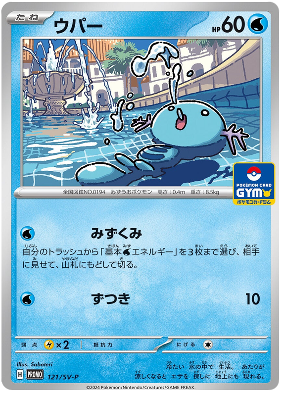 Wooper - SV-P/121 - JP Wooper - SV-P/121 - JP